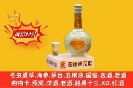 吕梁市汾阳回收四特酒